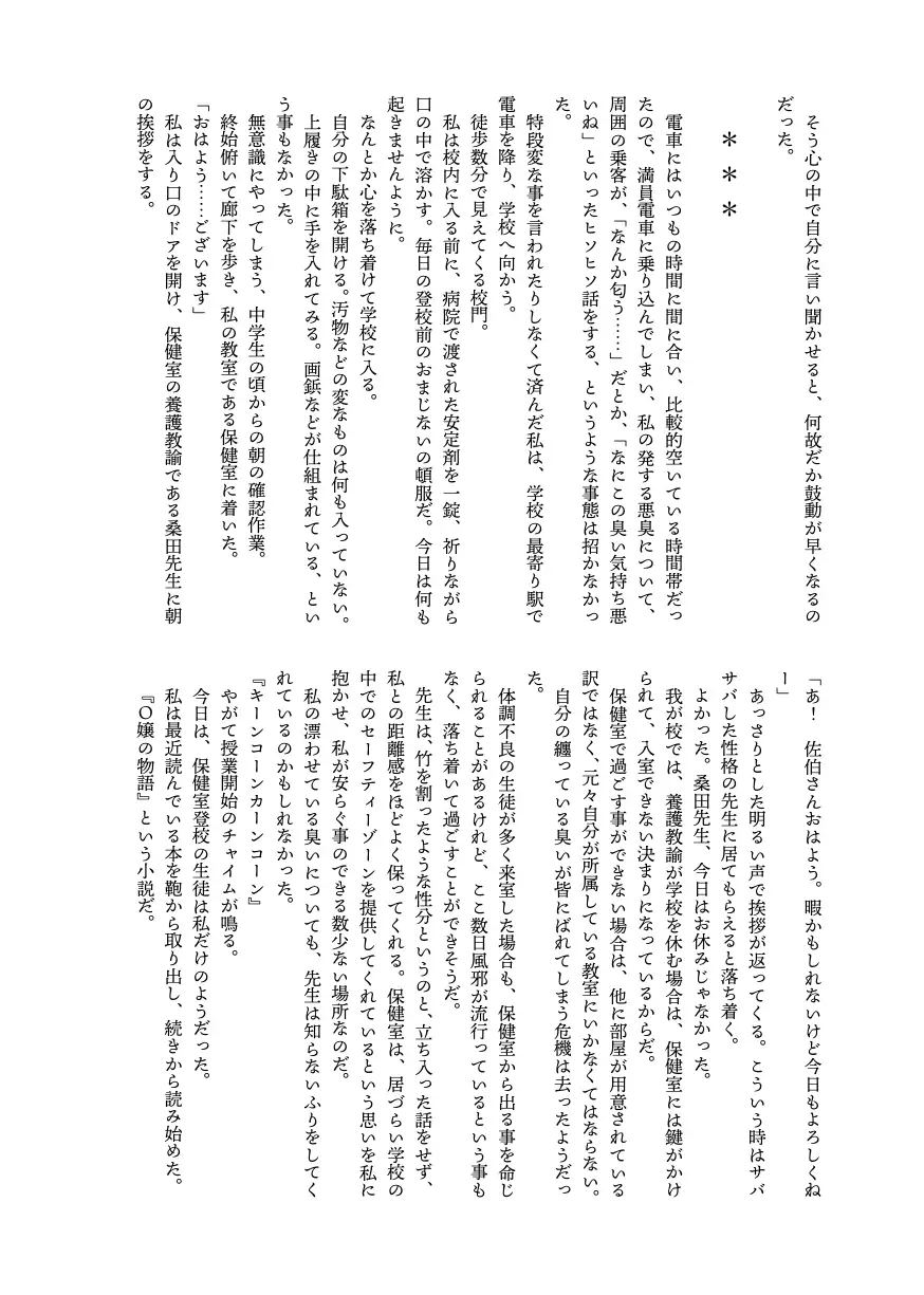 爛熟百合小説『kanariya』 8ページ