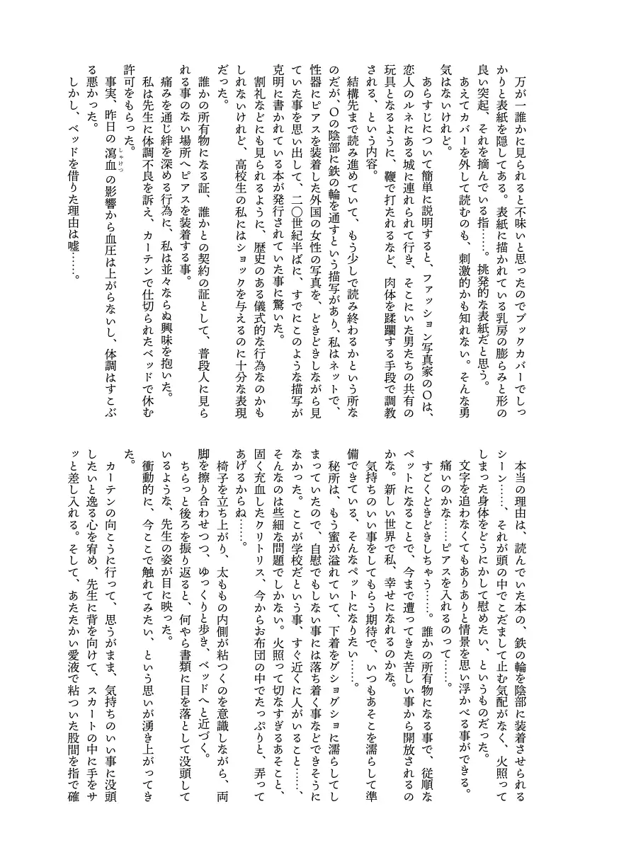 爛熟百合小説『kanariya』 9ページ