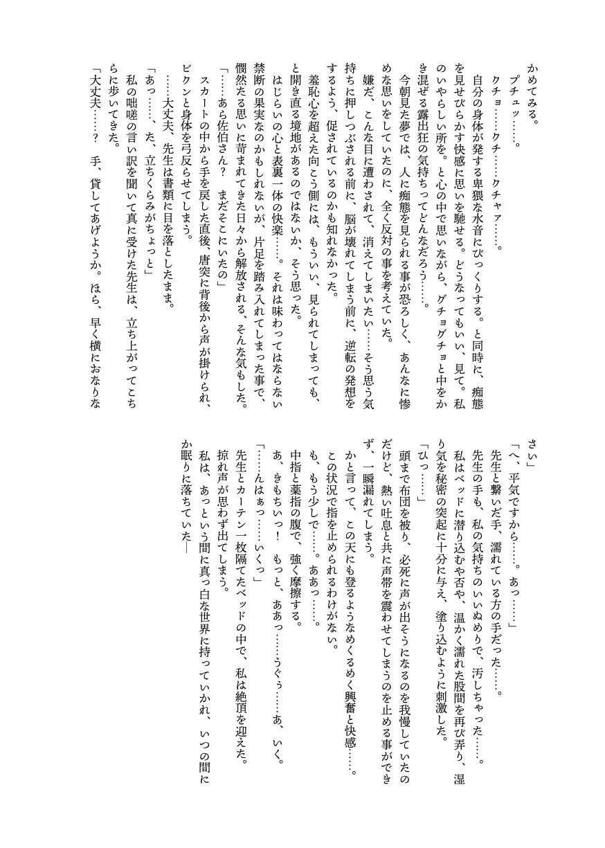 爛熟百合小説『kanariya』 10ページ