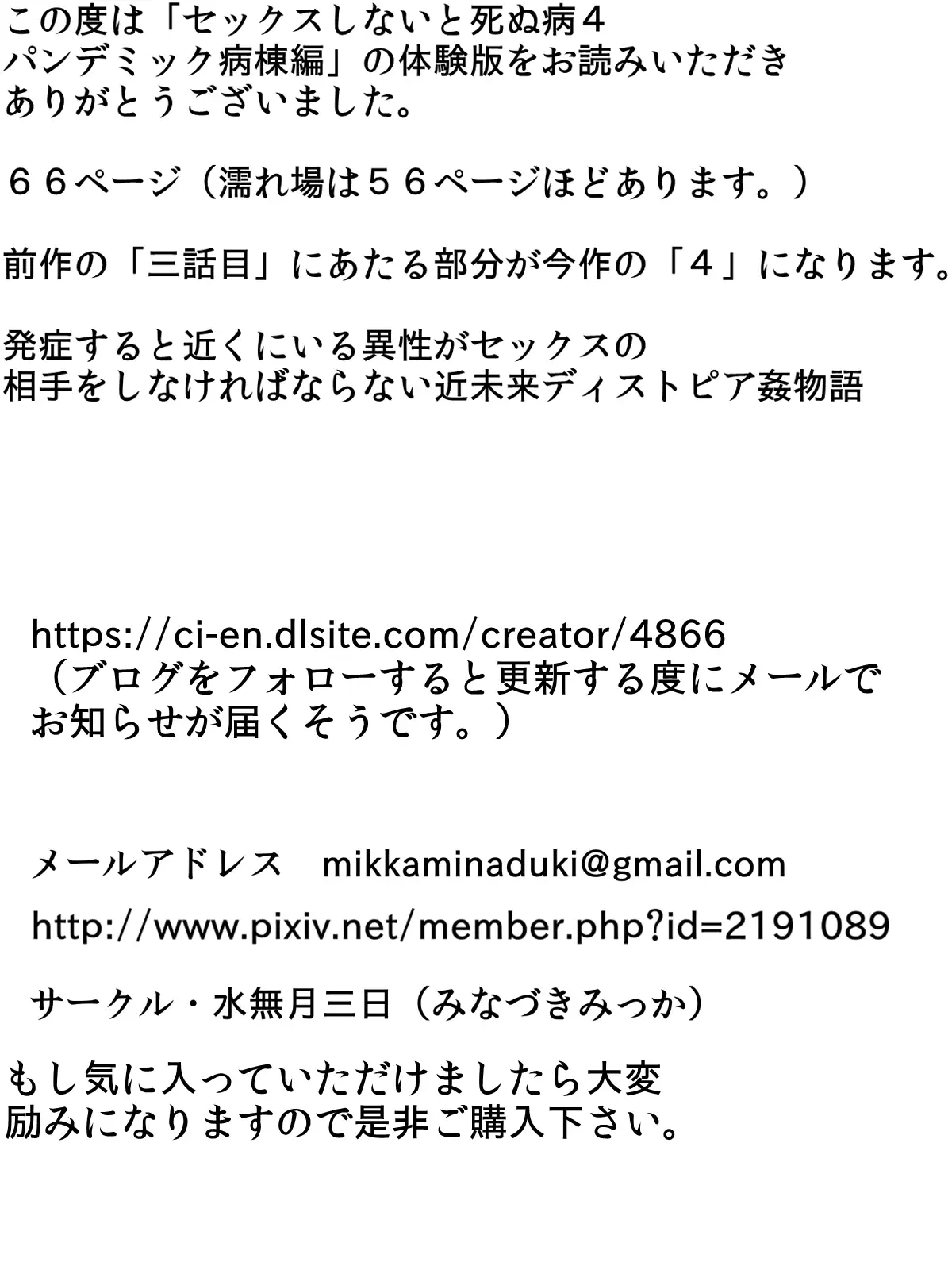 セックスしないと死ぬ病4〜パンデミック病棟編〜 11ページ