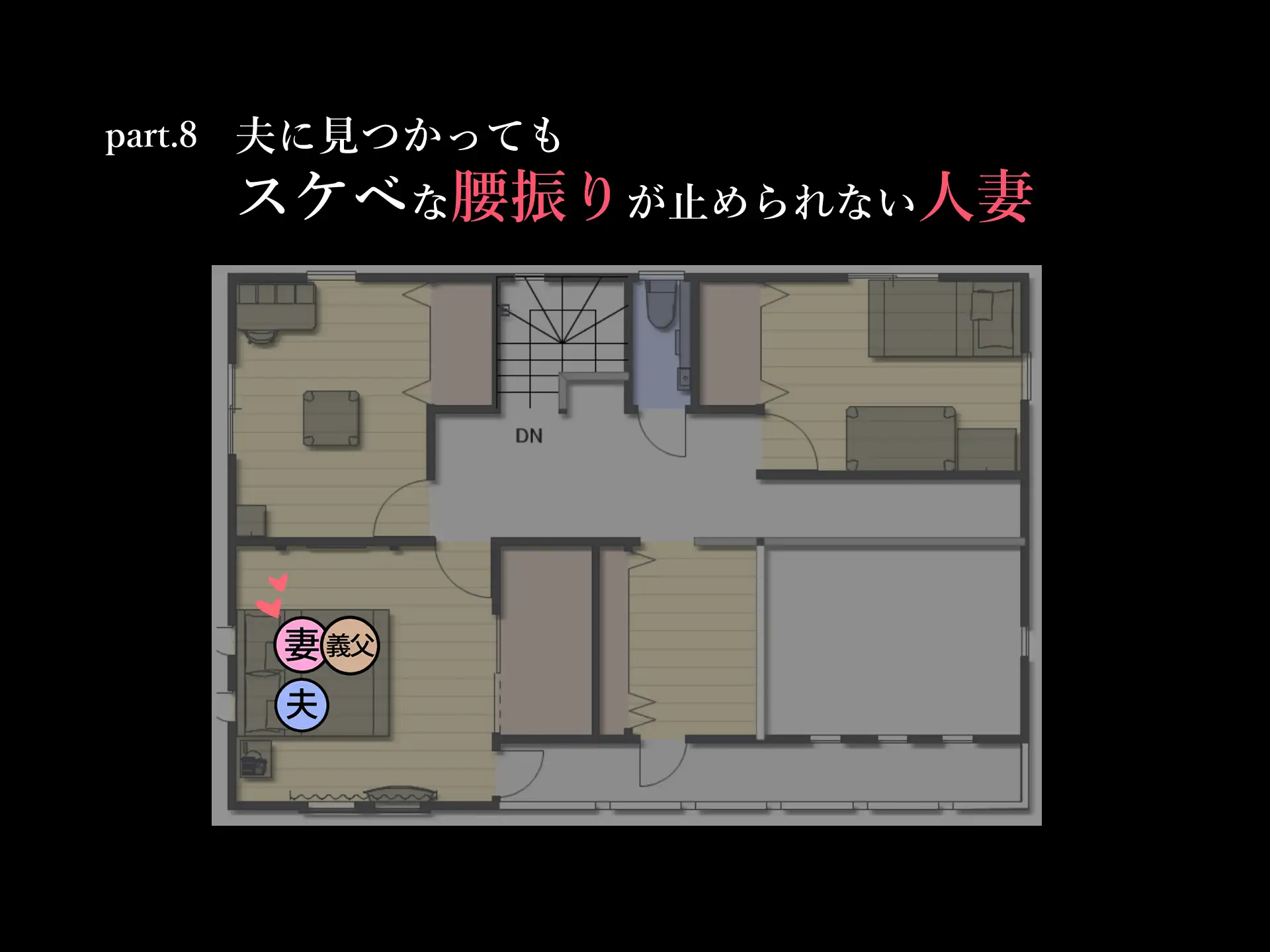 義父に犯●れ 欲に流され【崩壊編】 15ページ