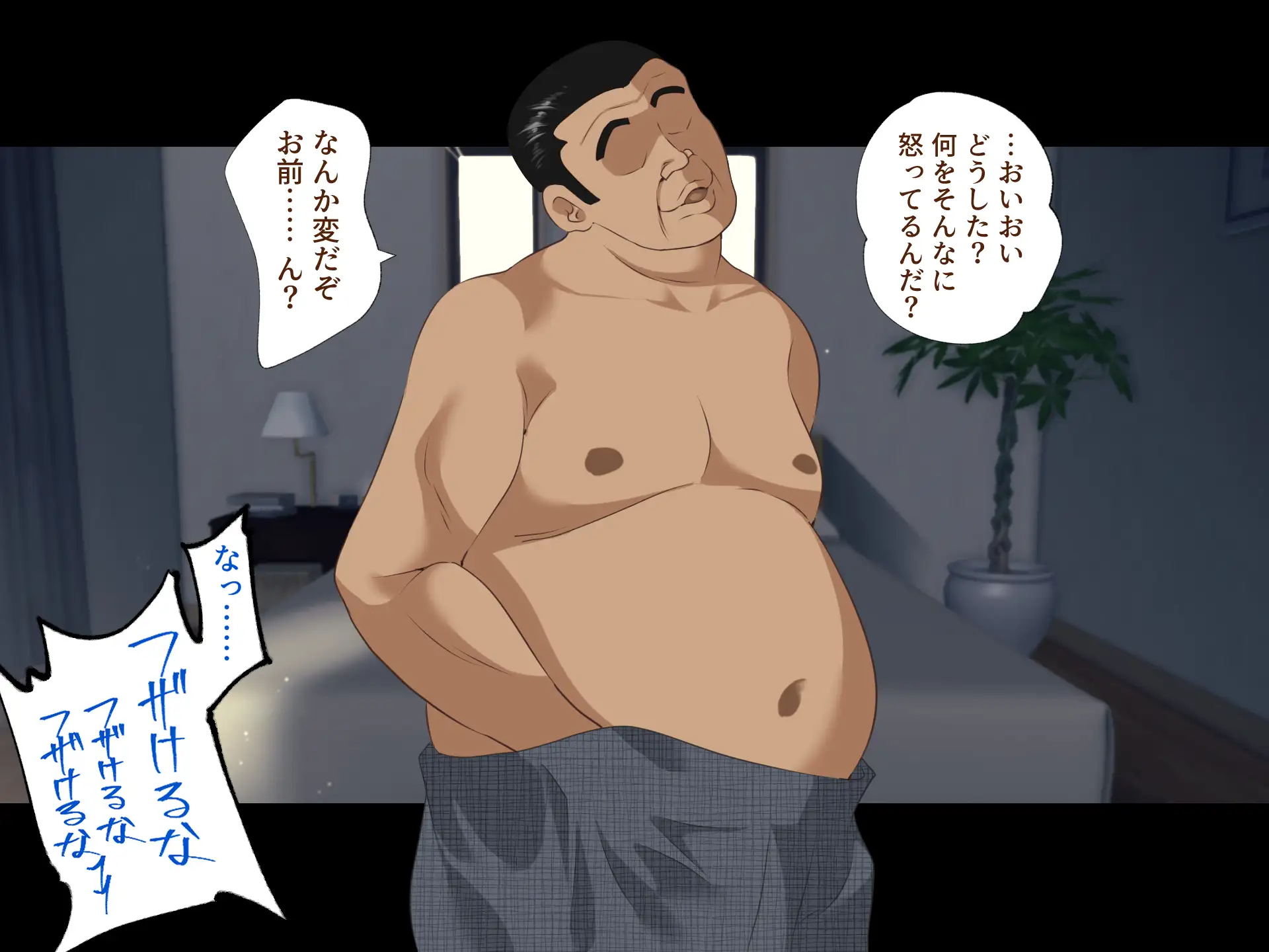 義父に犯●れ 欲に流され【崩壊編】 45ページ