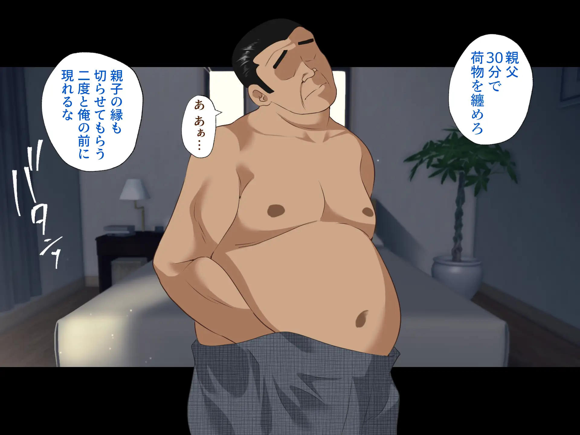 義父に犯●れ 欲に流され【崩壊編】 60ページ