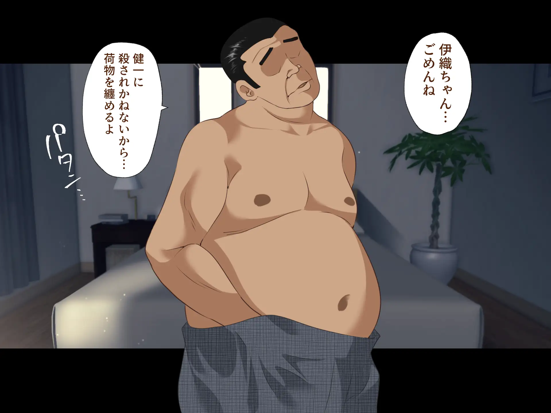 義父に犯●れ 欲に流され【崩壊編】 61ページ