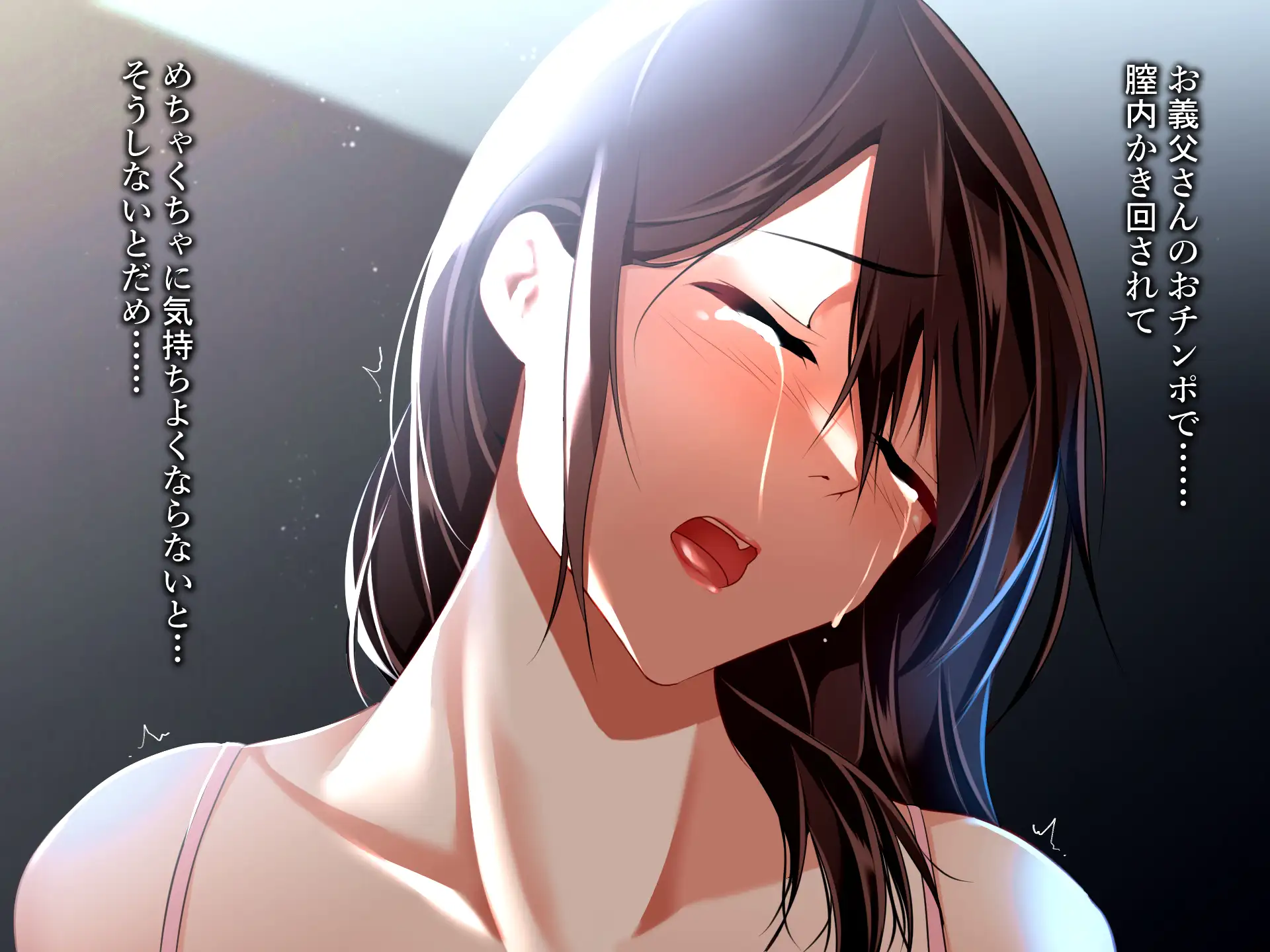 義父に犯●れ 欲に流され【崩壊編】 67ページ