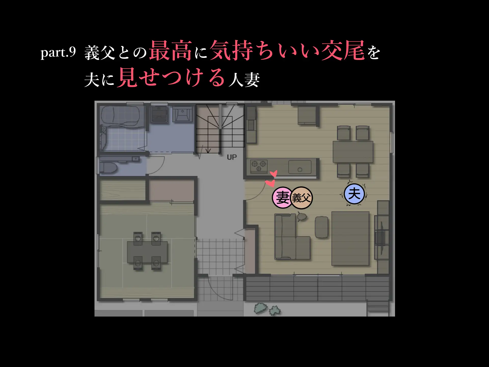 義父に犯●れ 欲に流され【崩壊編】 108ページ