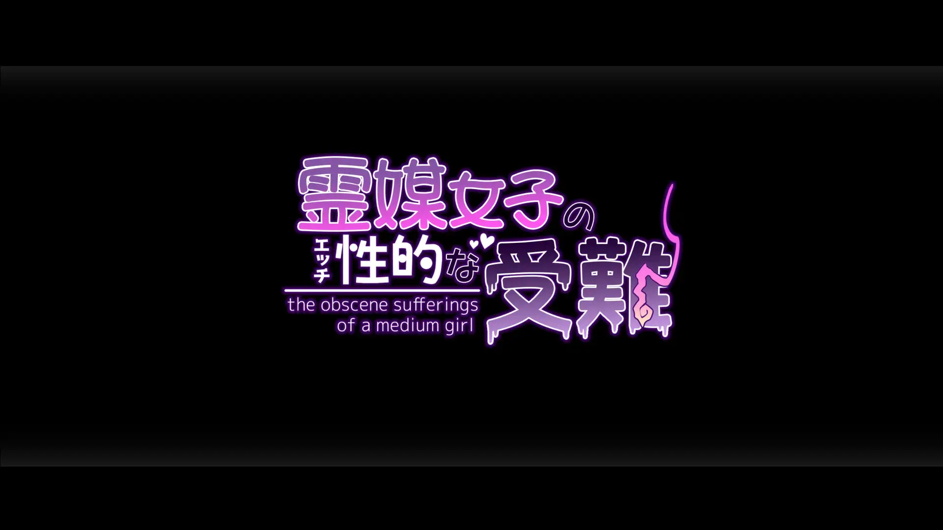 霊媒女子の性的な受難 34ページ