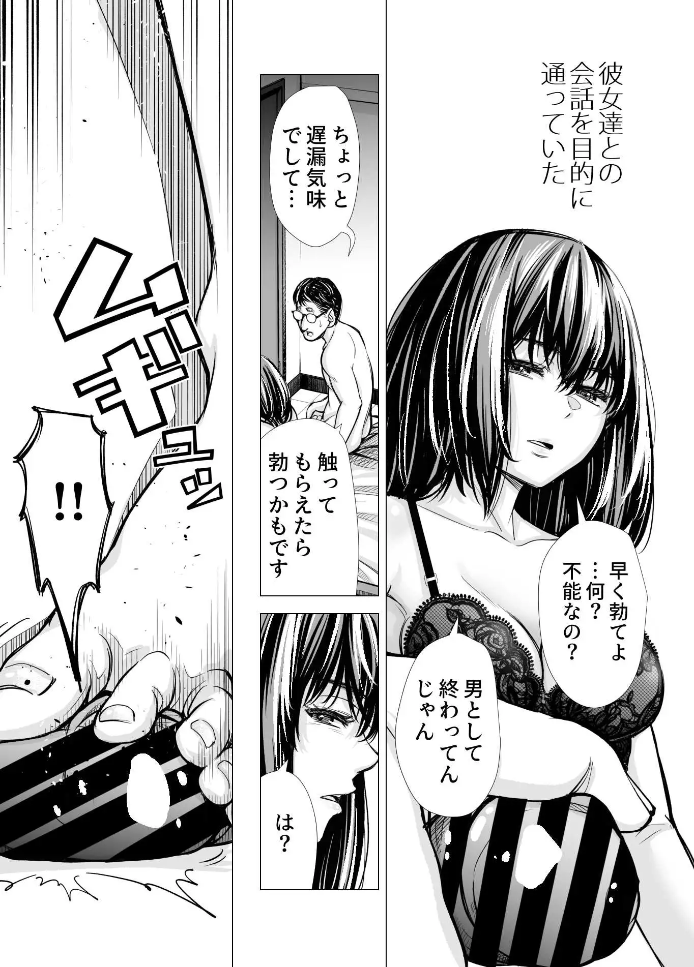 Iちゃんの責め責め快感〜風俗通いで一番記憶に残った話し〜 5ページ