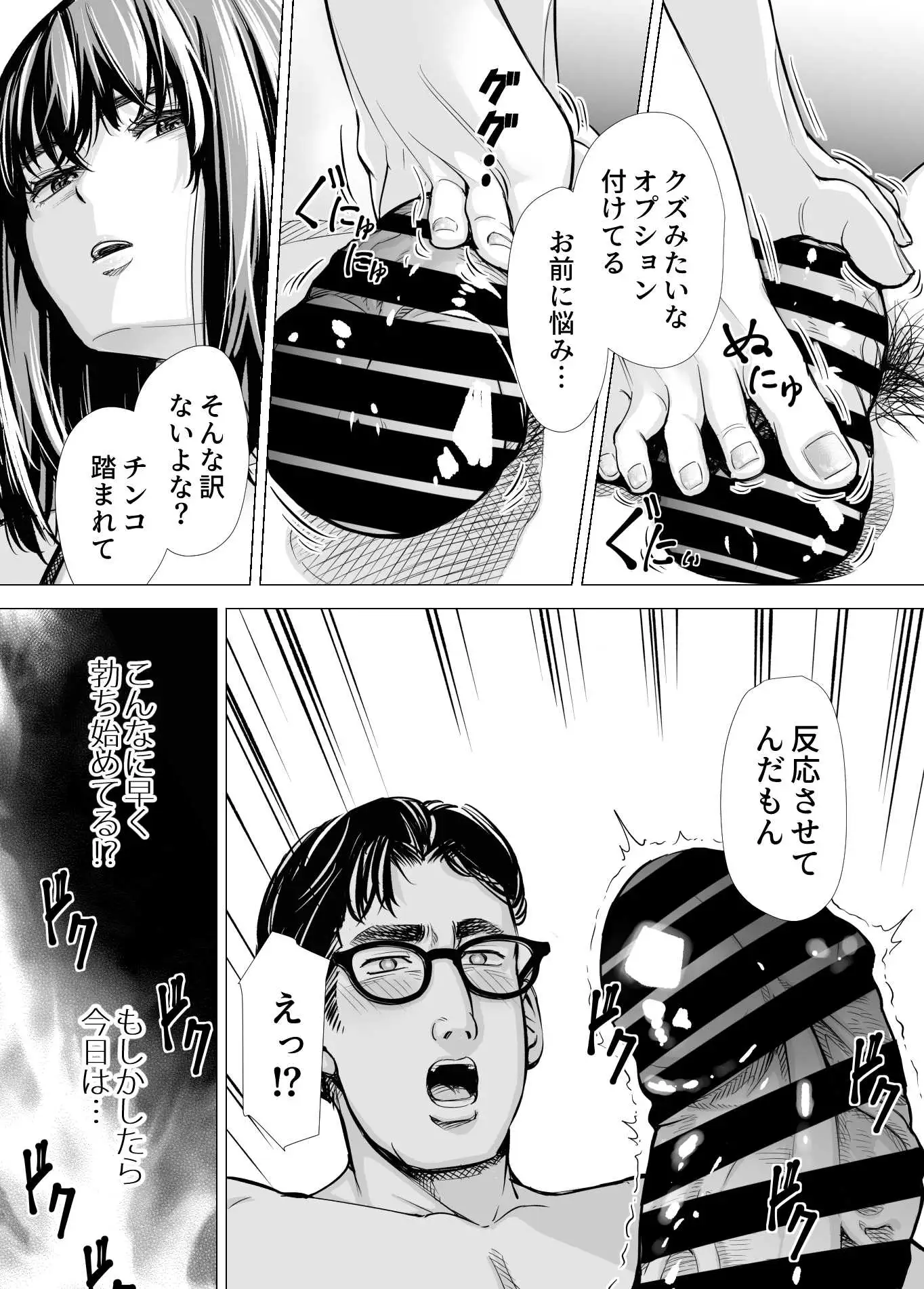 Iちゃんの責め責め快感〜風俗通いで一番記憶に残った話し〜 7ページ