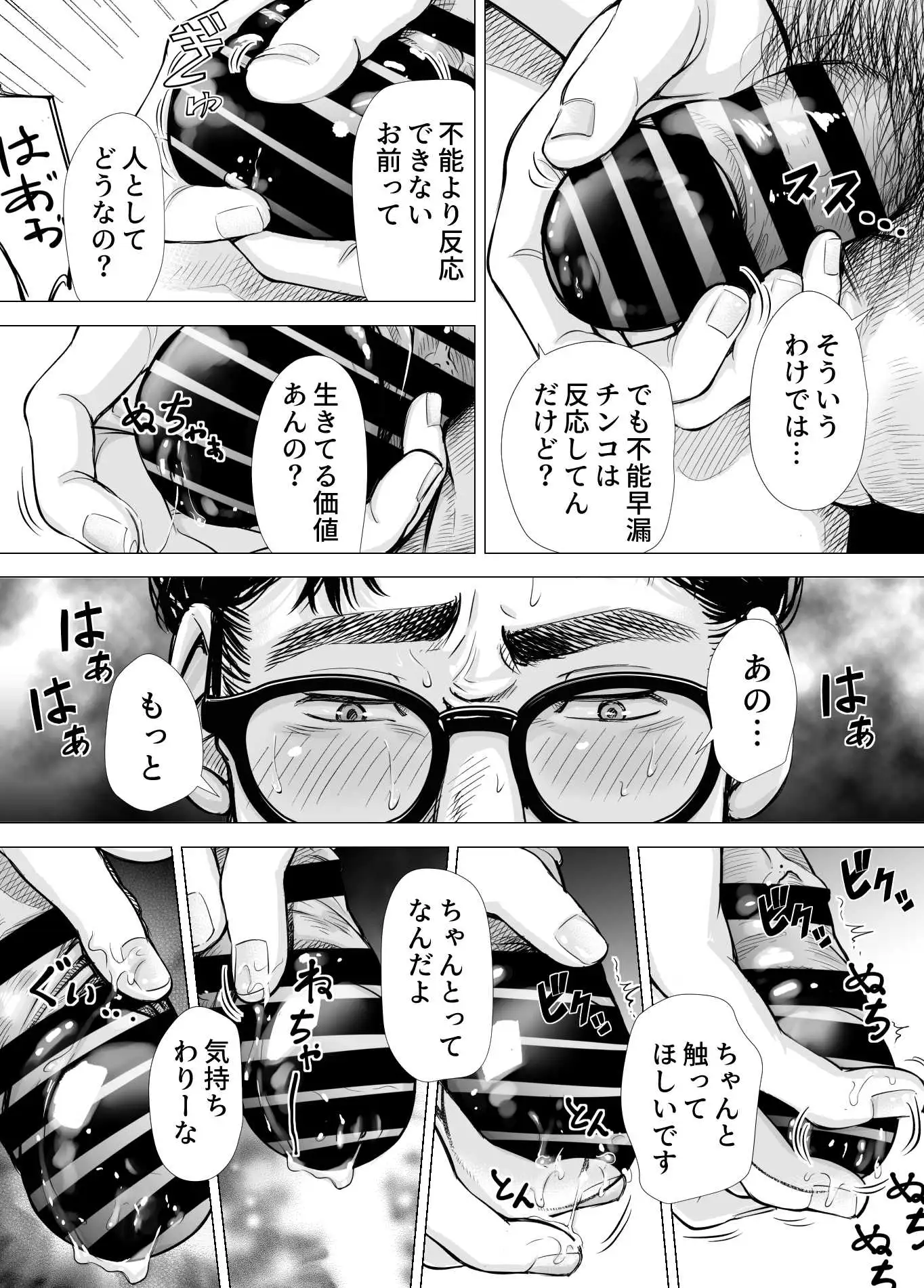 Iちゃんの責め責め快感〜風俗通いで一番記憶に残った話し〜 15ページ