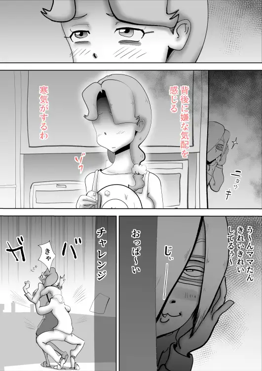 やっぱりママたんは俺の嫁 3ページ