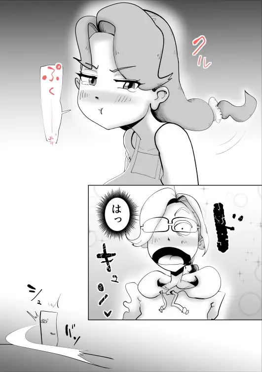 やっぱりママたんは俺の嫁 5ページ