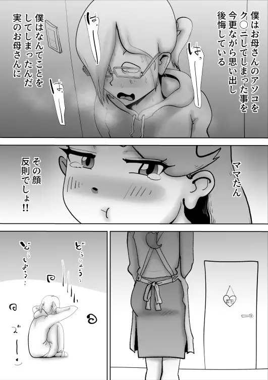 やっぱりママたんは俺の嫁 6ページ