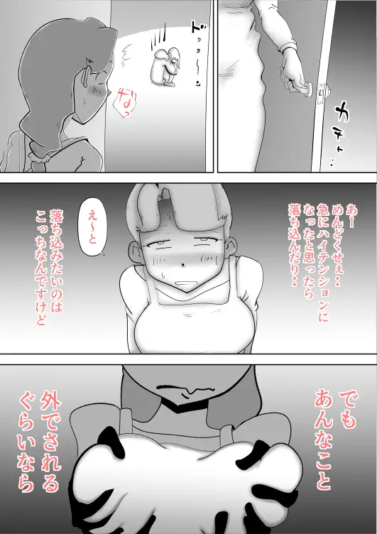 やっぱりママたんは俺の嫁 7ページ