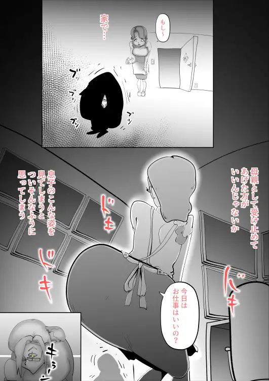 やっぱりママたんは俺の嫁 8ページ