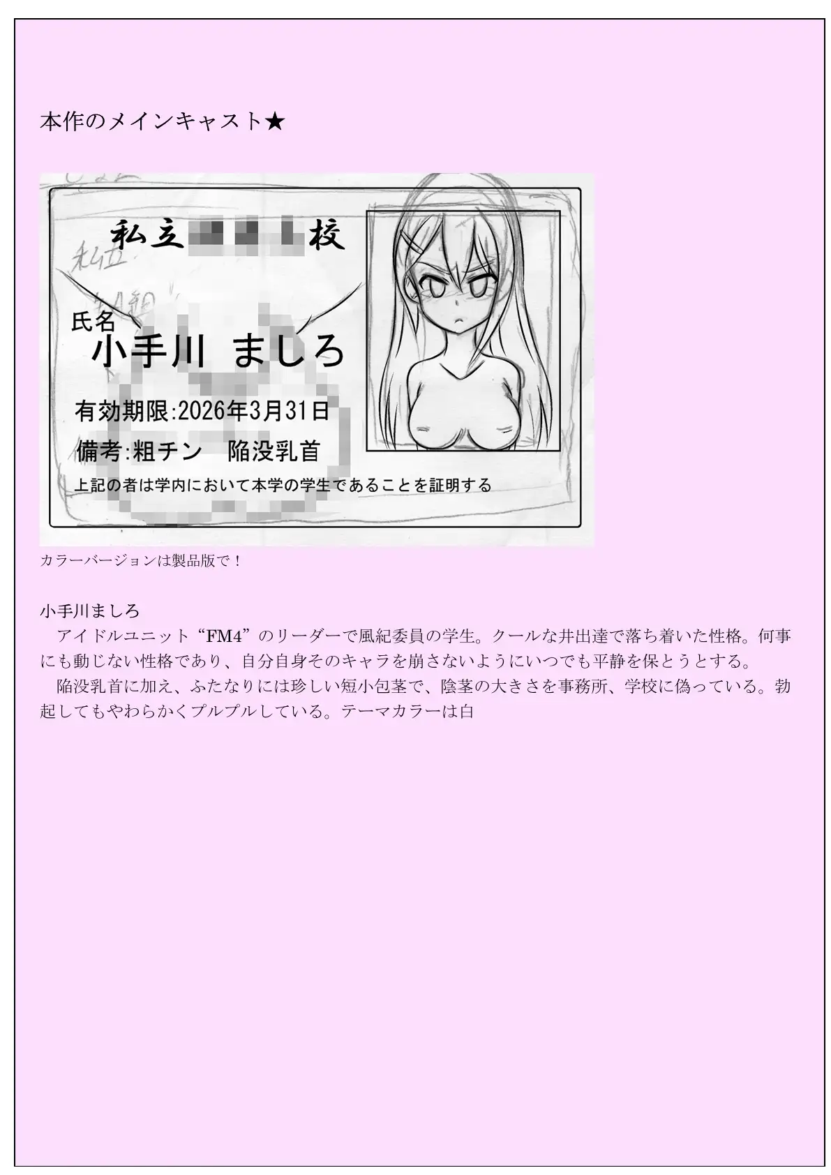 包茎ふたなりアイドルのフリチン学校生活 2ページ