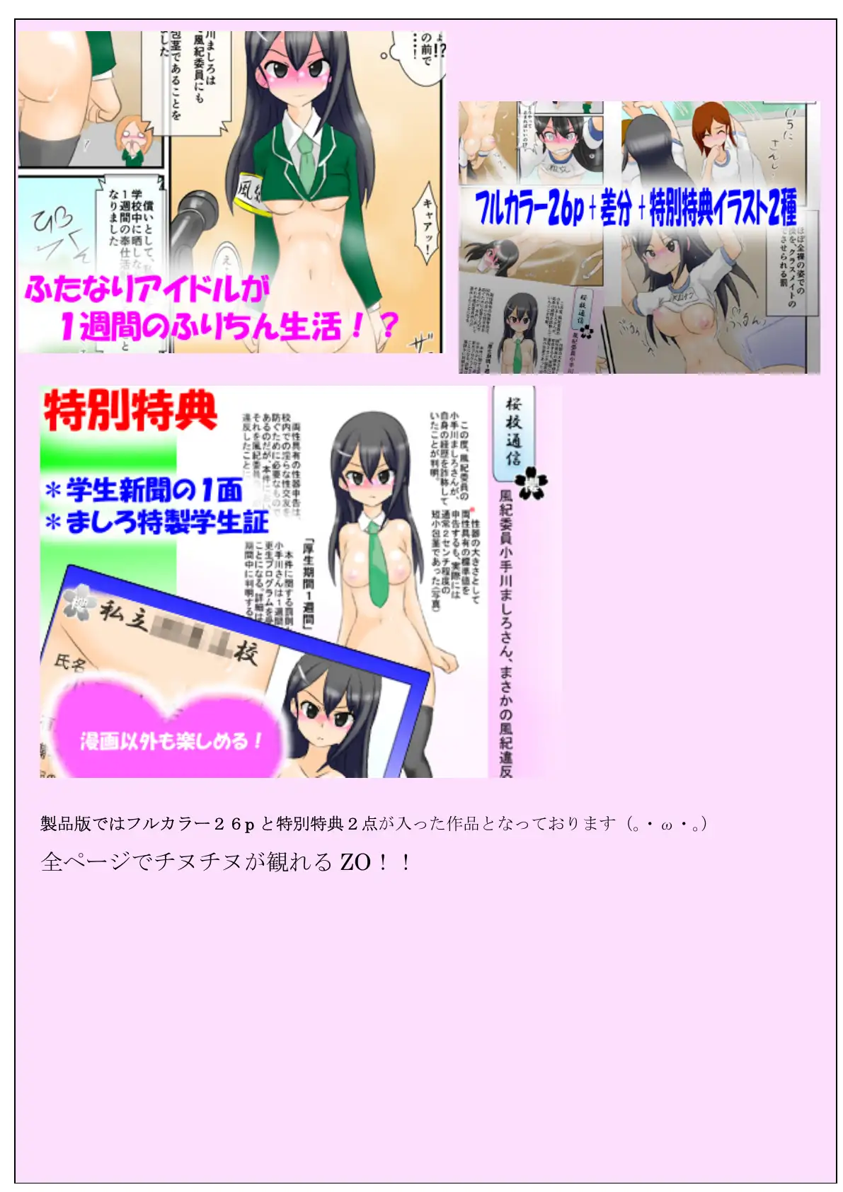 包茎ふたなりアイドルのフリチン学校生活 8ページ