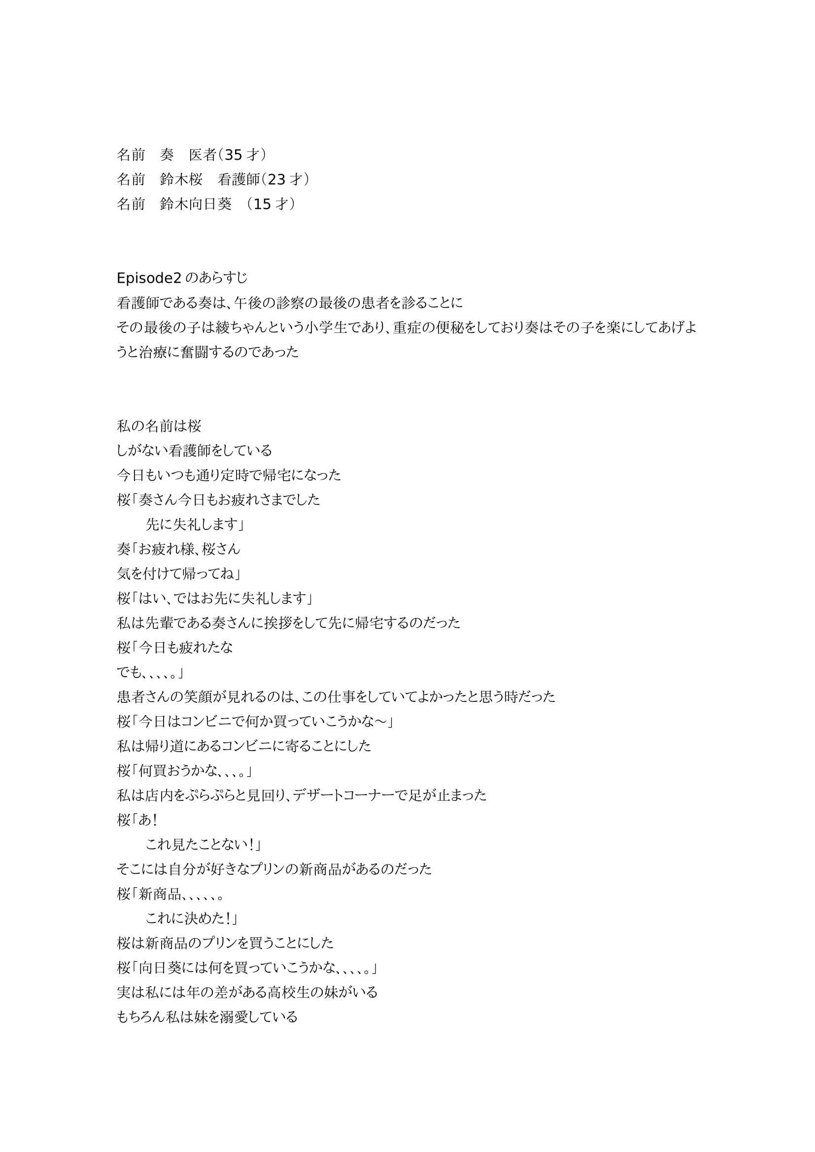 白衣の天使3 1ページ