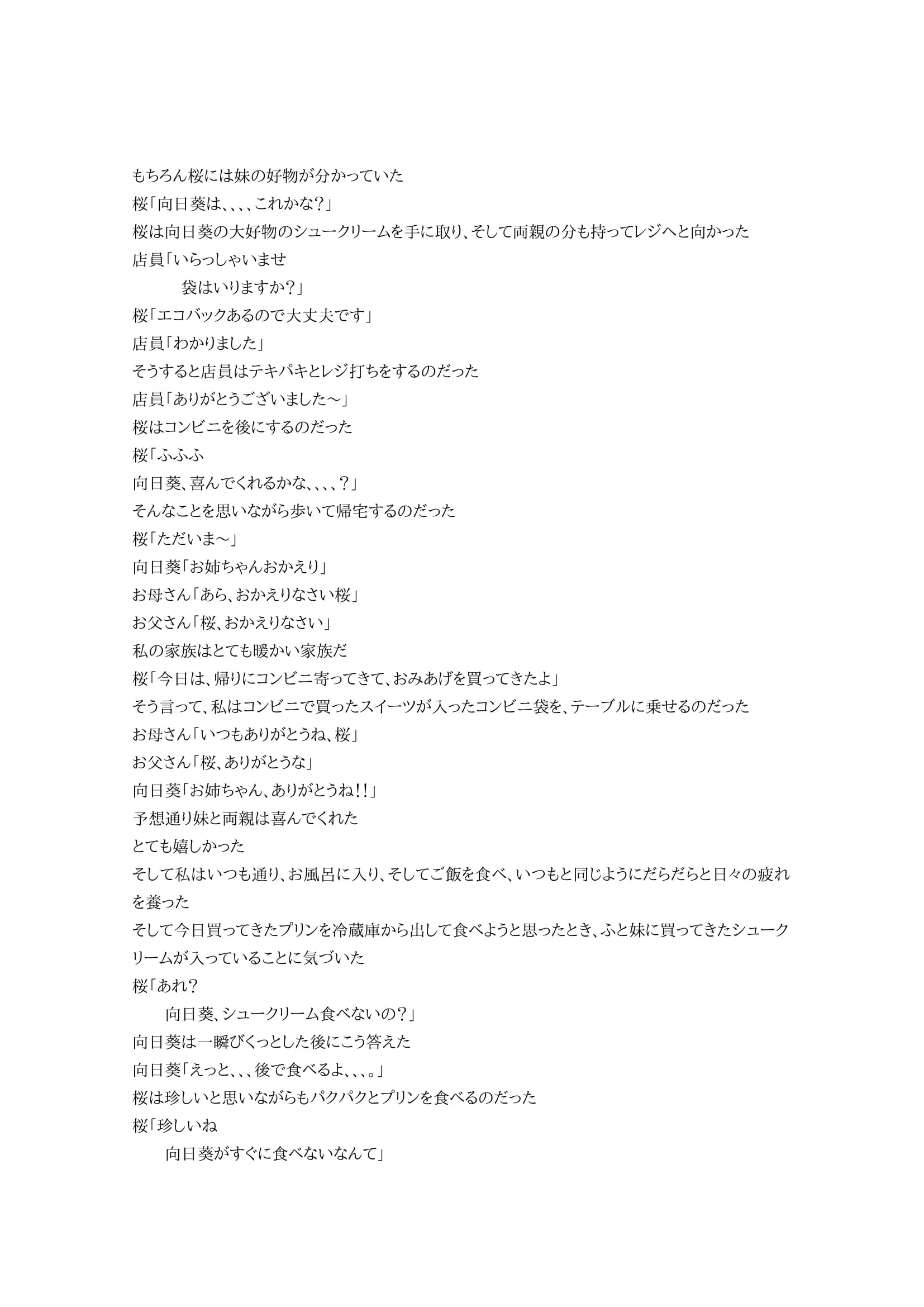 白衣の天使3 2ページ