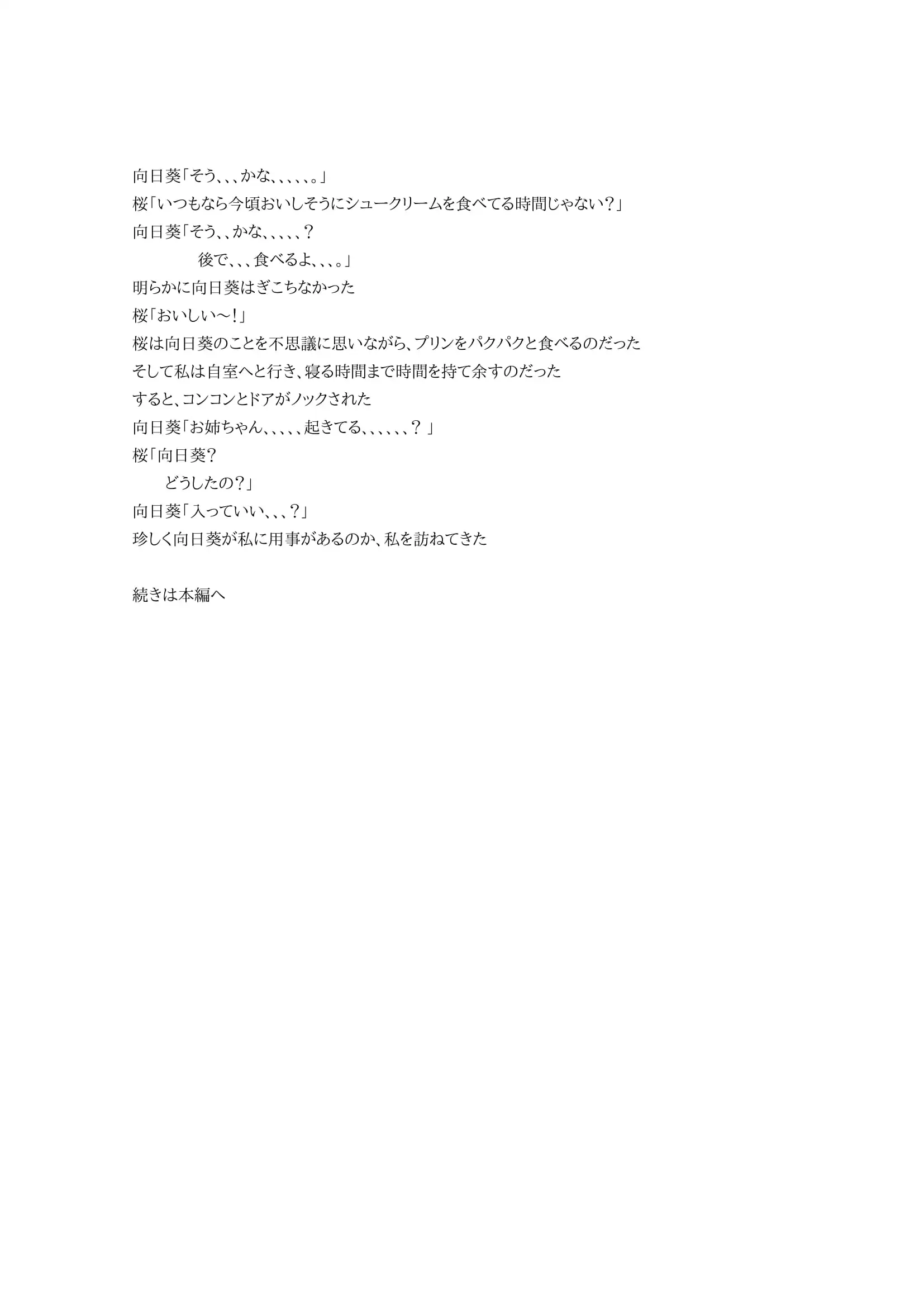 白衣の天使3 3ページ