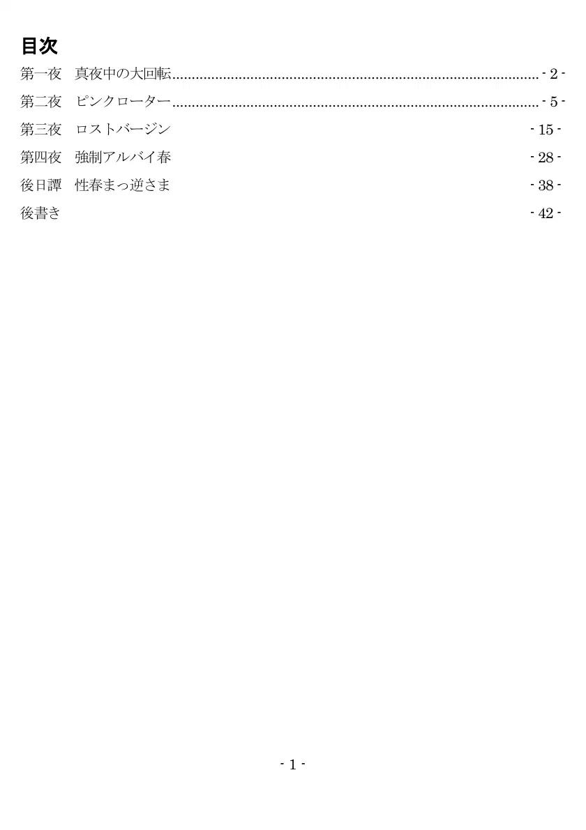修学旅行Mデビュー 2ページ