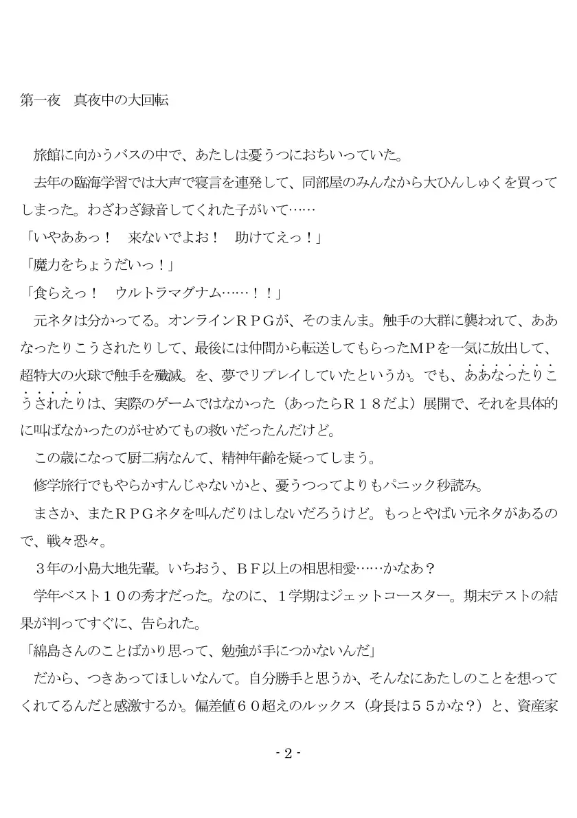 修学旅行Mデビュー 3ページ