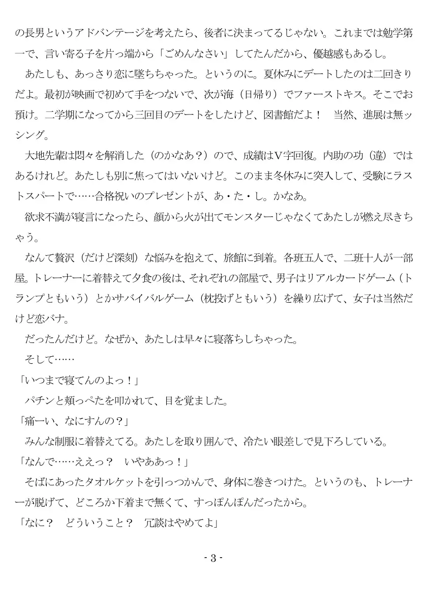 修学旅行Mデビュー 4ページ