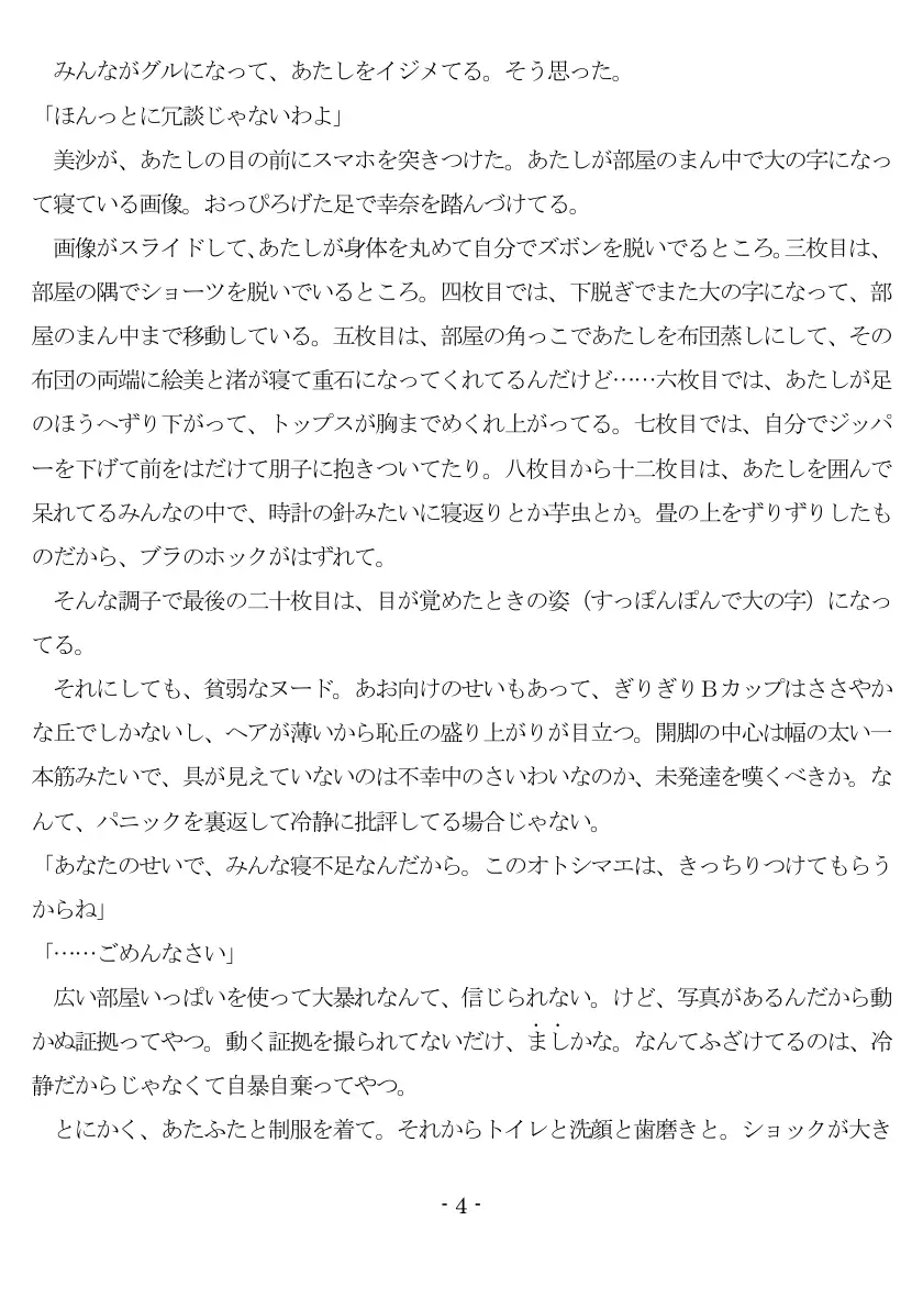 修学旅行Mデビュー 5ページ