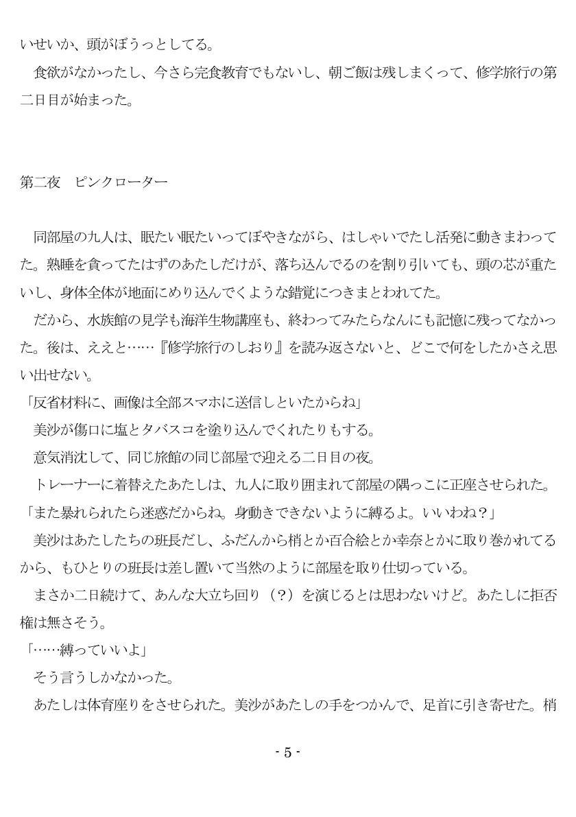 修学旅行Mデビュー 6ページ