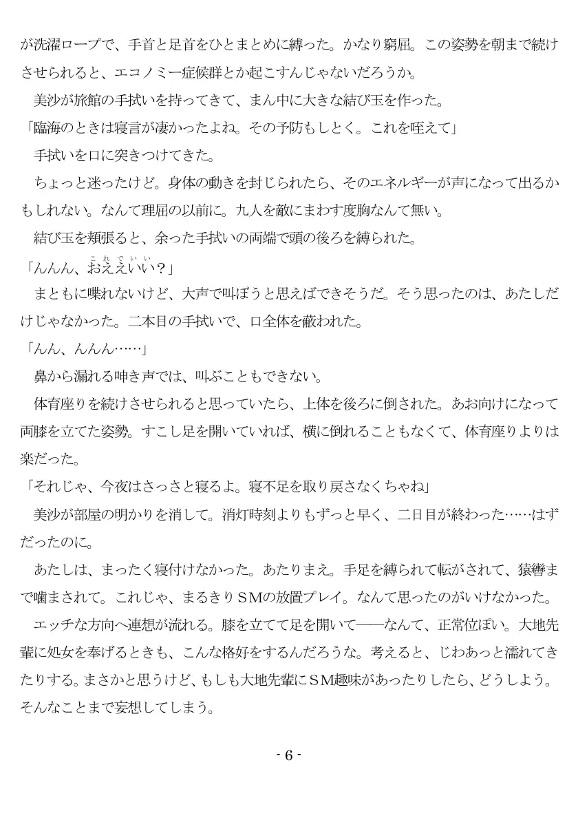 修学旅行Mデビュー 7ページ