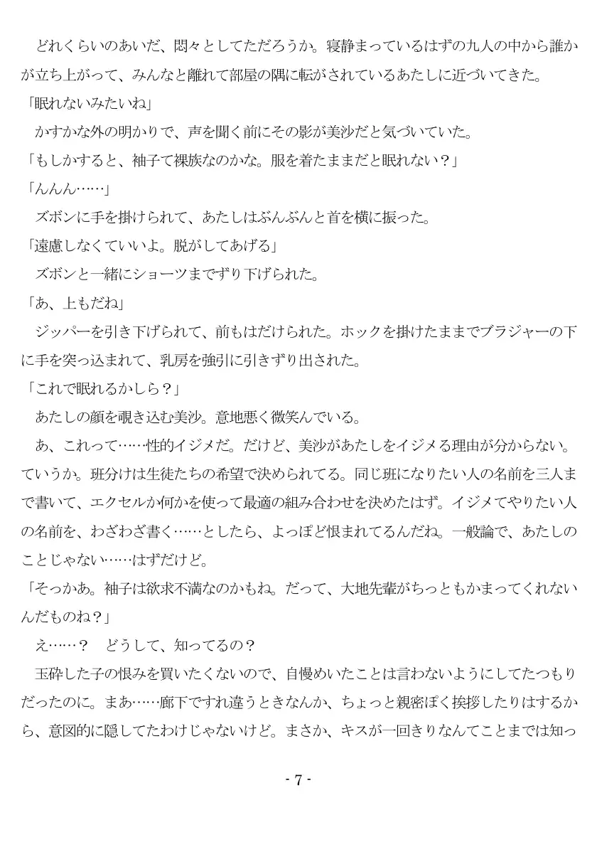 修学旅行Mデビュー 8ページ