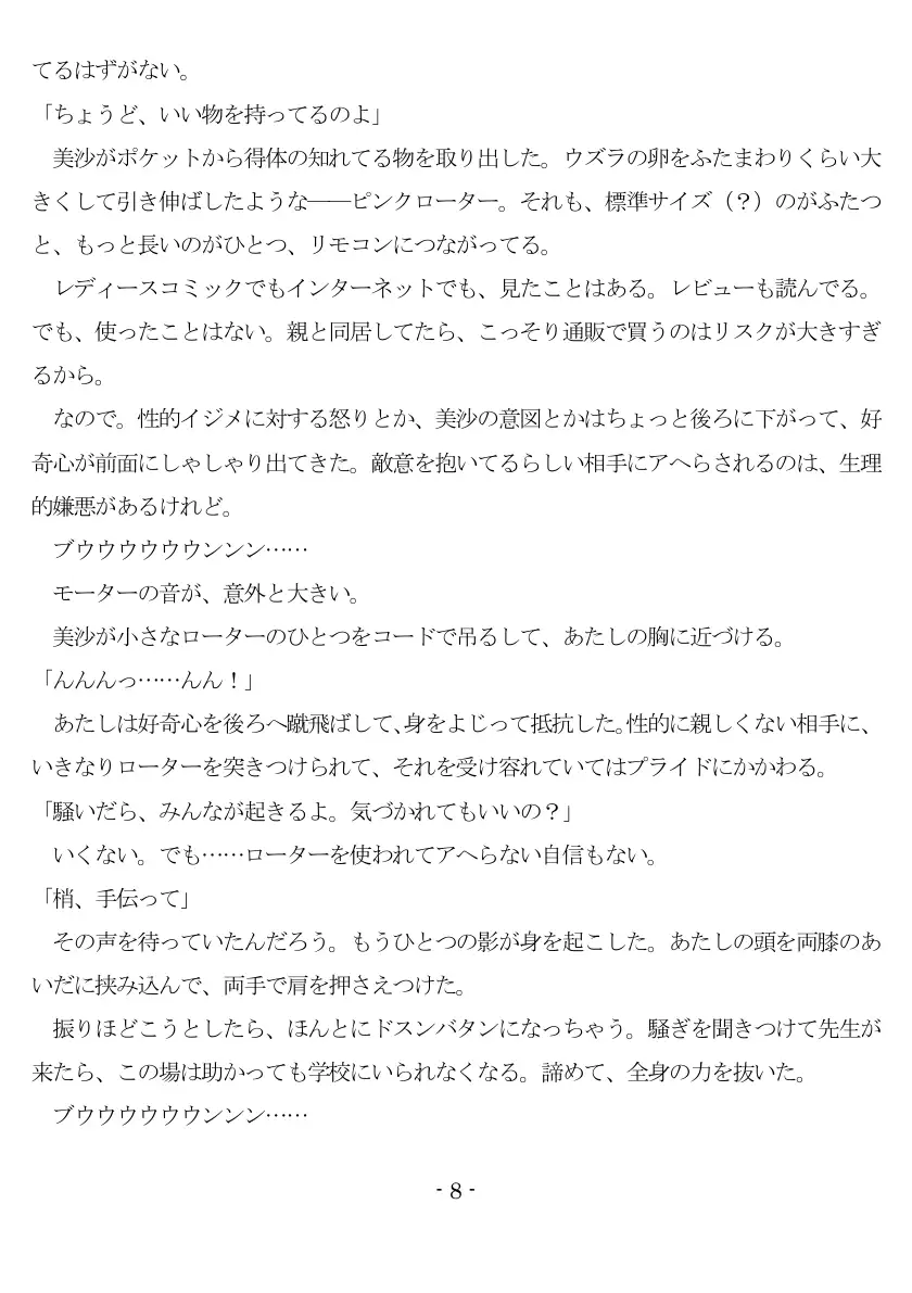 修学旅行Mデビュー 9ページ