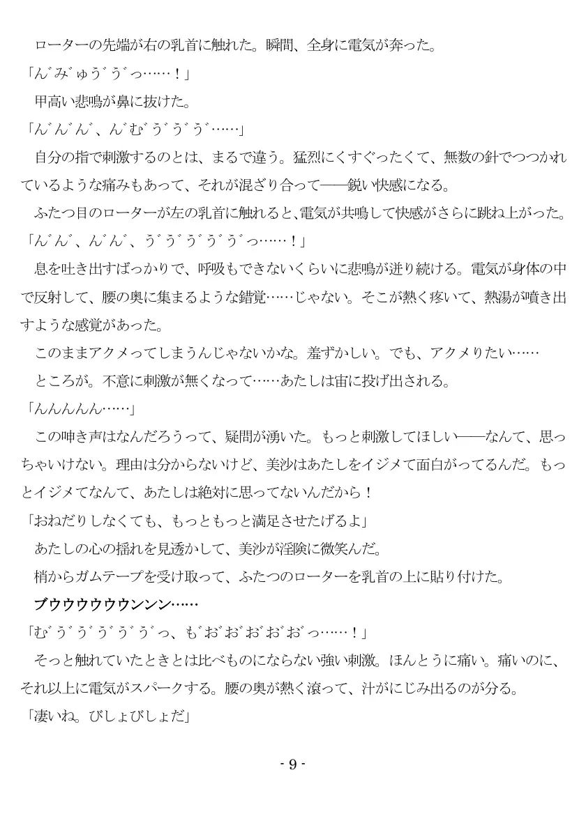 修学旅行Mデビュー 10ページ