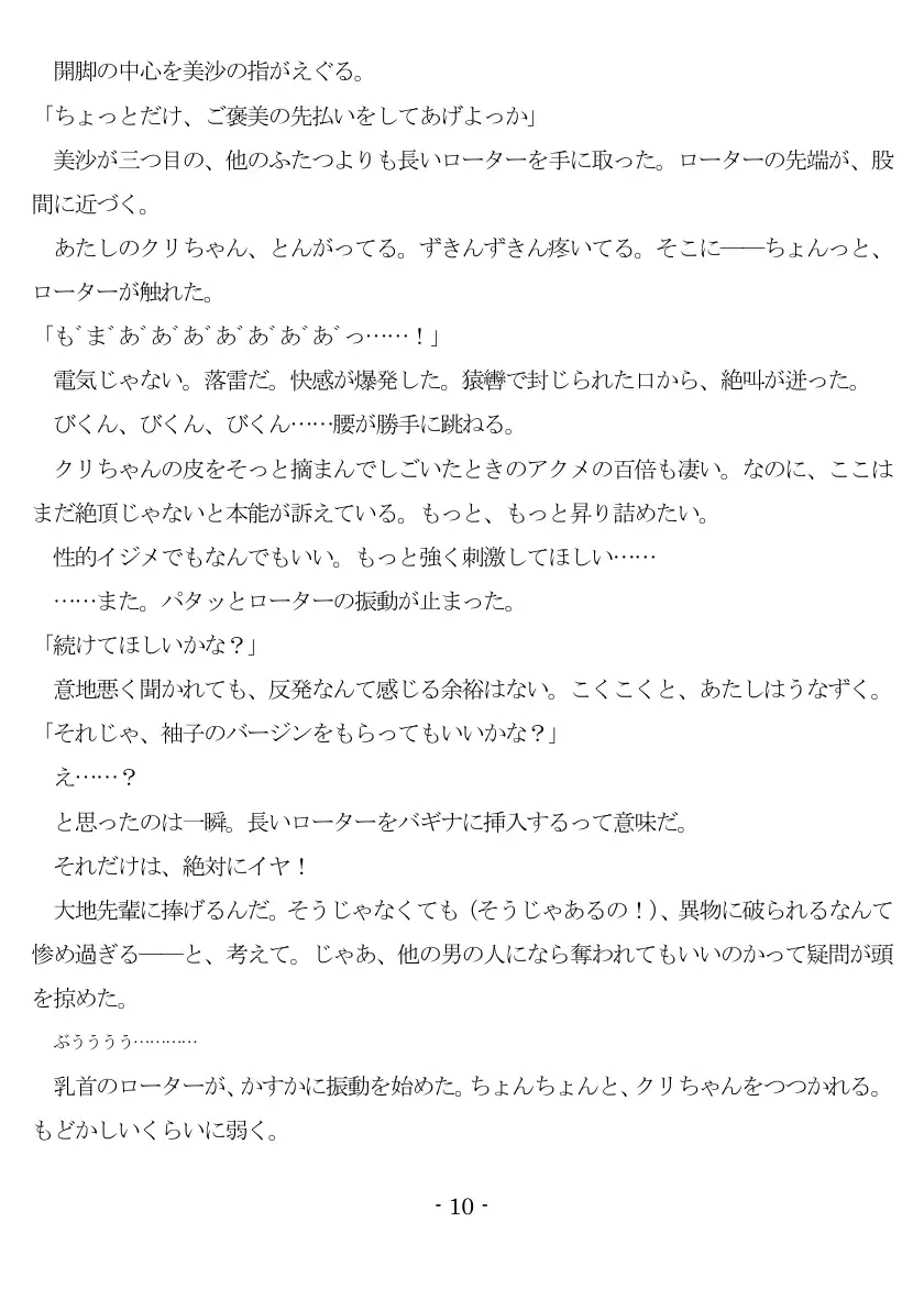 修学旅行Mデビュー 11ページ