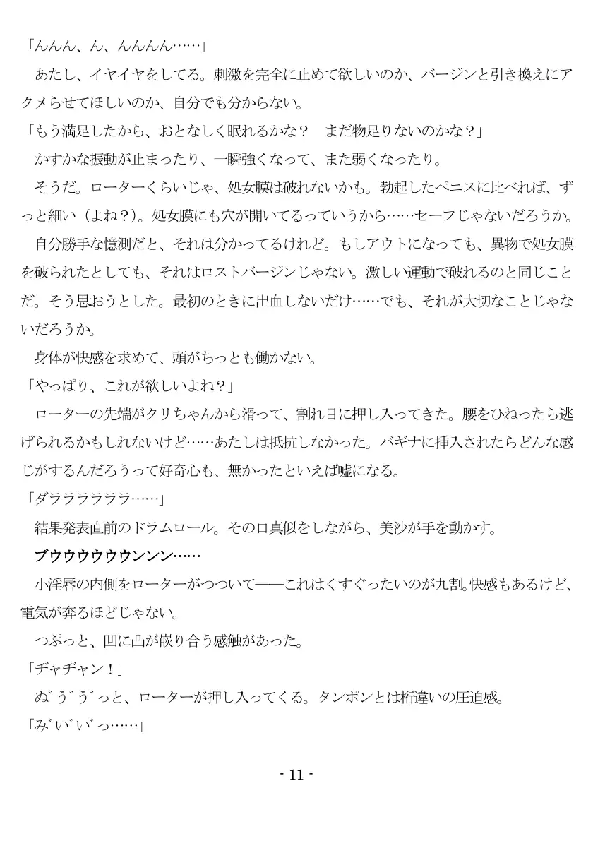 修学旅行Mデビュー 12ページ