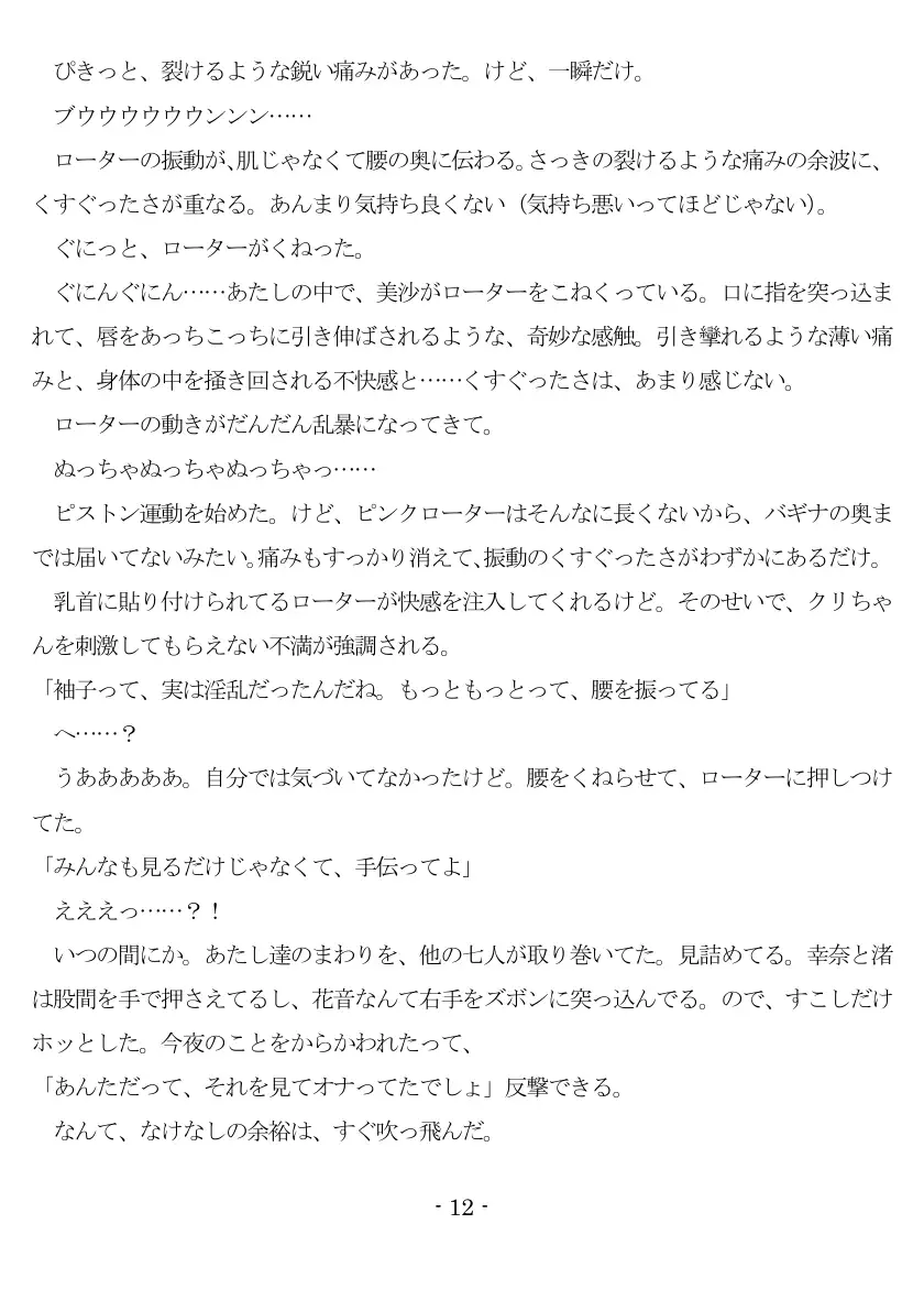 修学旅行Mデビュー 13ページ