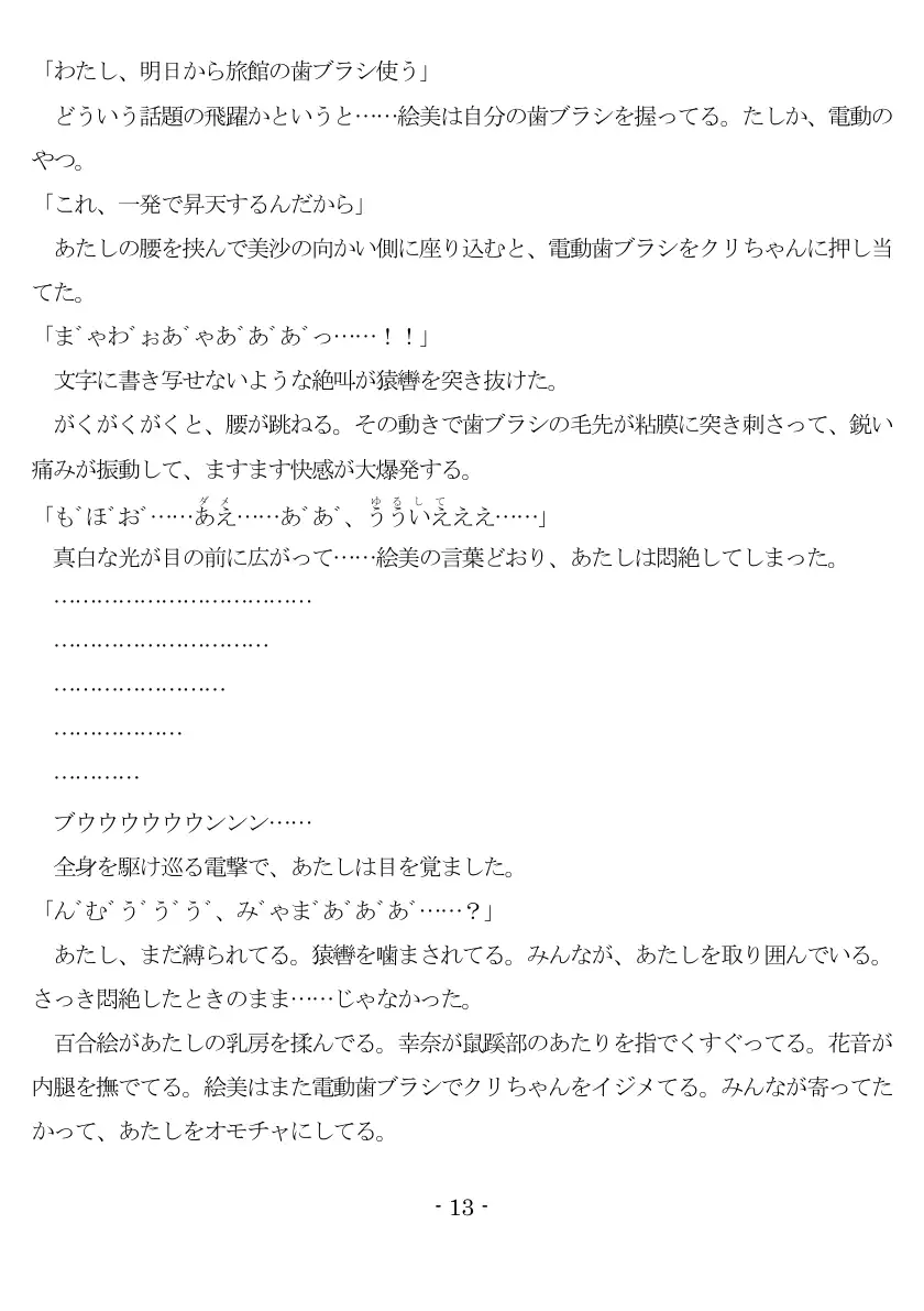 修学旅行Mデビュー 14ページ