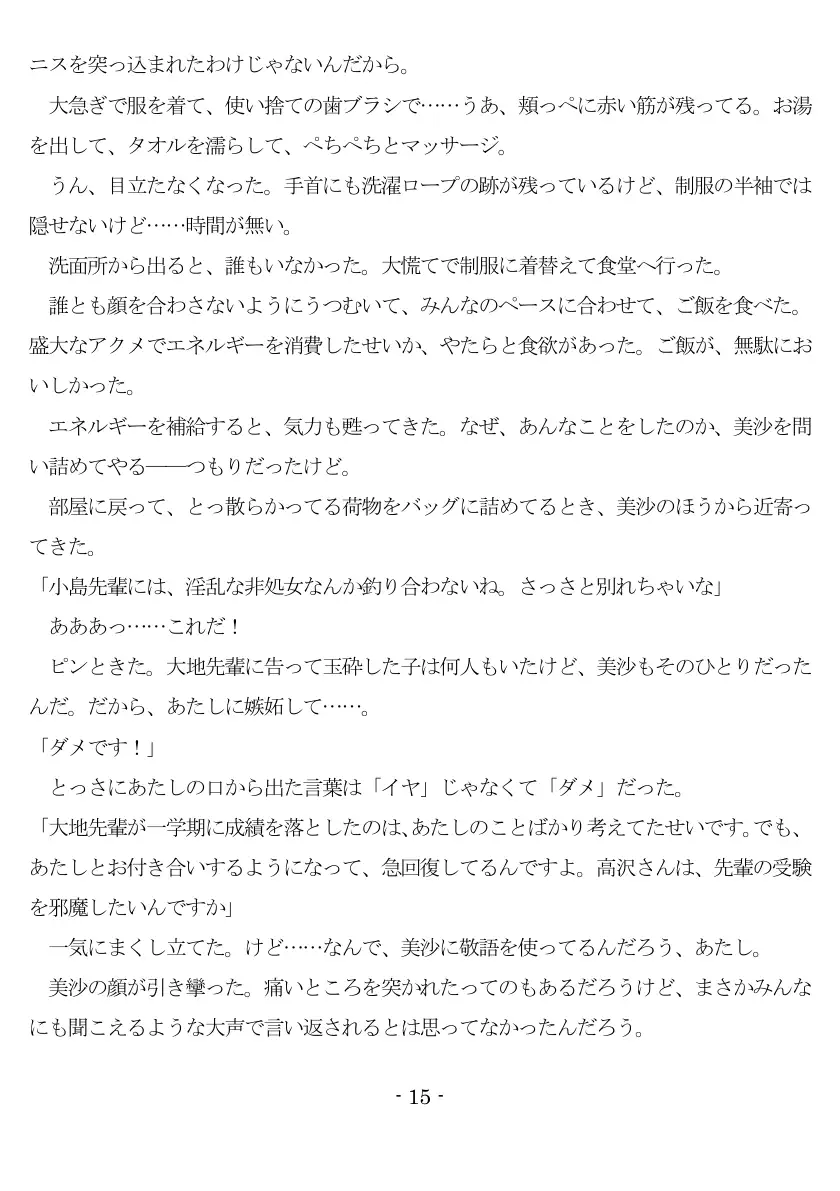 修学旅行Mデビュー 16ページ