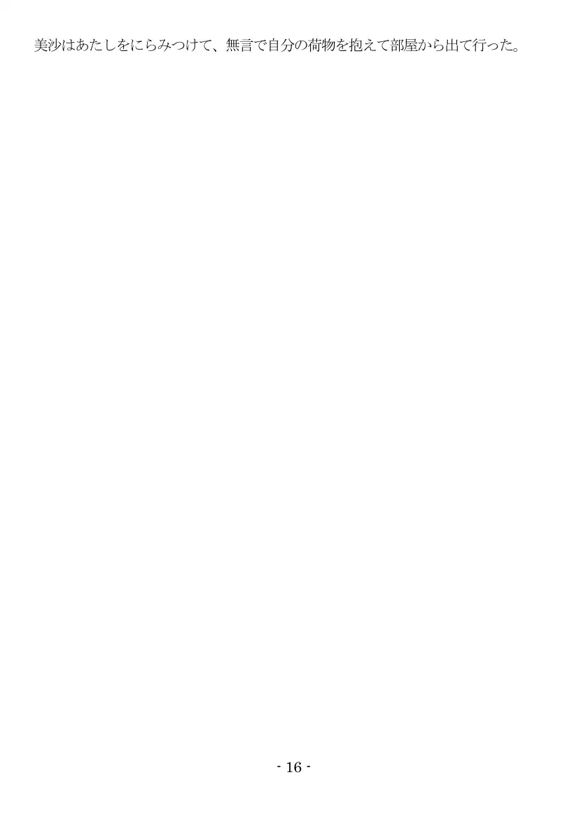 修学旅行Mデビュー 17ページ