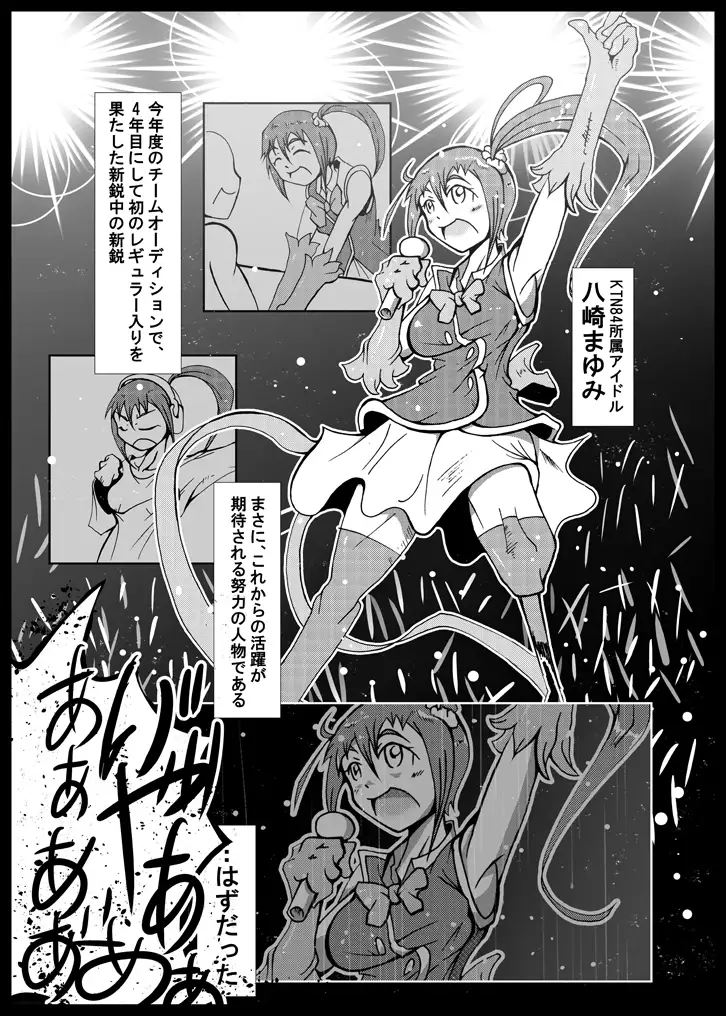 腹太鼓系アイドル 2ページ