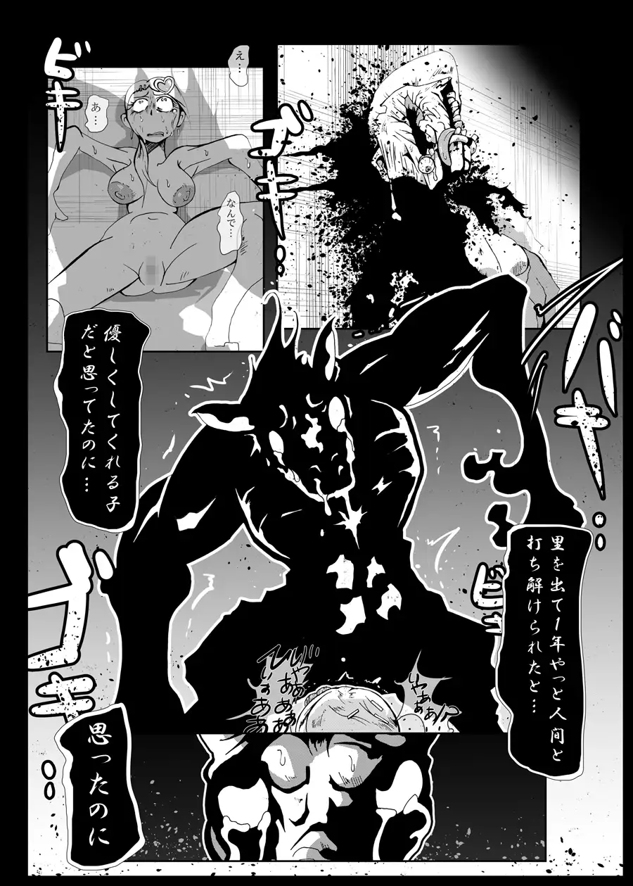 今日からロバ 5ページ