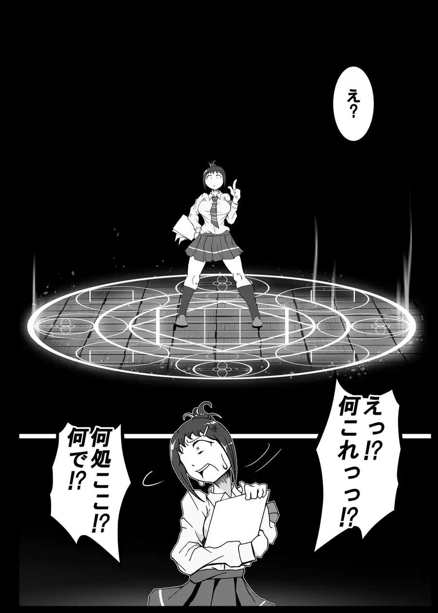 異世界転移しました。ソノ後、人ヲ食イマシタ。 2ページ