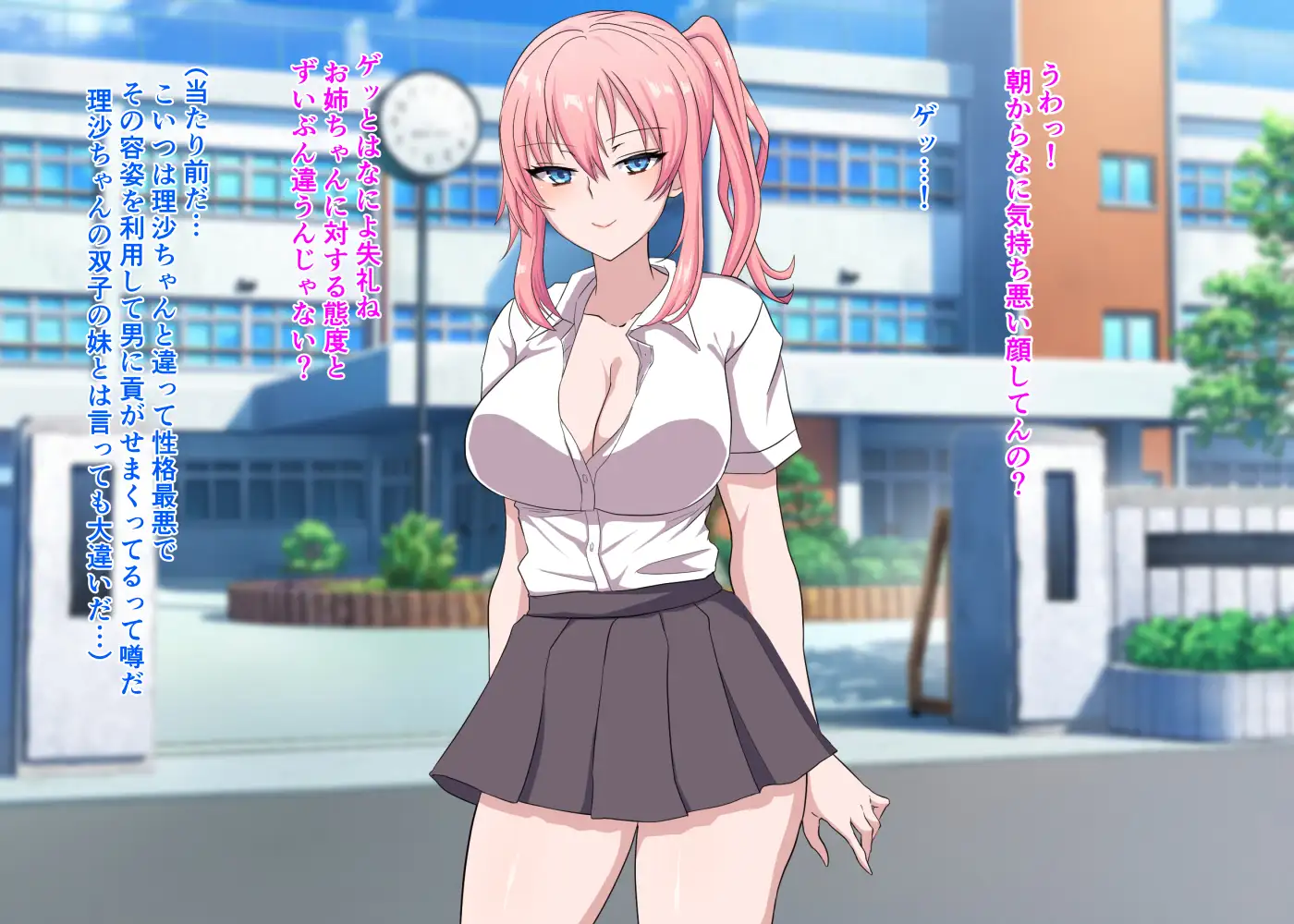 好きな女の子のビッチ妹に完全敗北した話 7ページ
