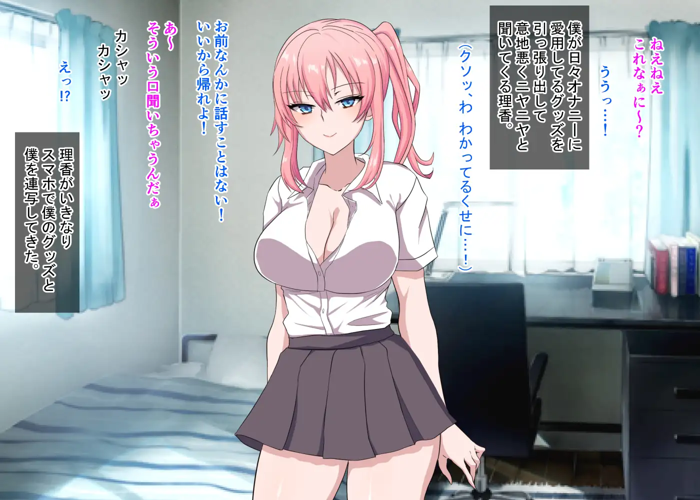 好きな女の子のビッチ妹に完全敗北した話 15ページ