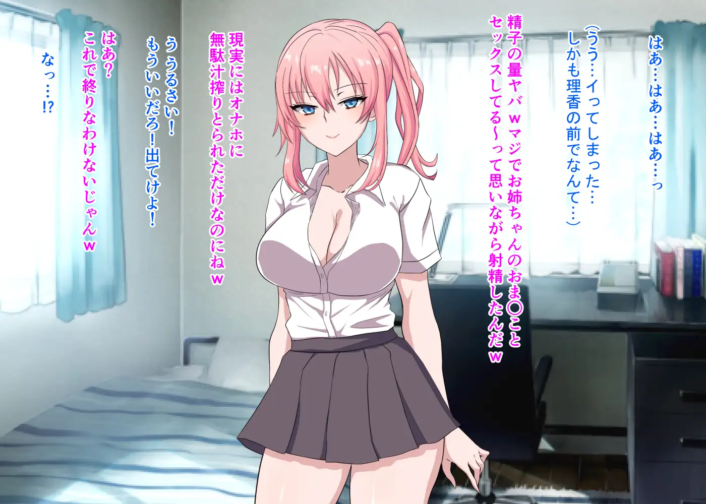 好きな女の子のビッチ妹に完全敗北した話 26ページ