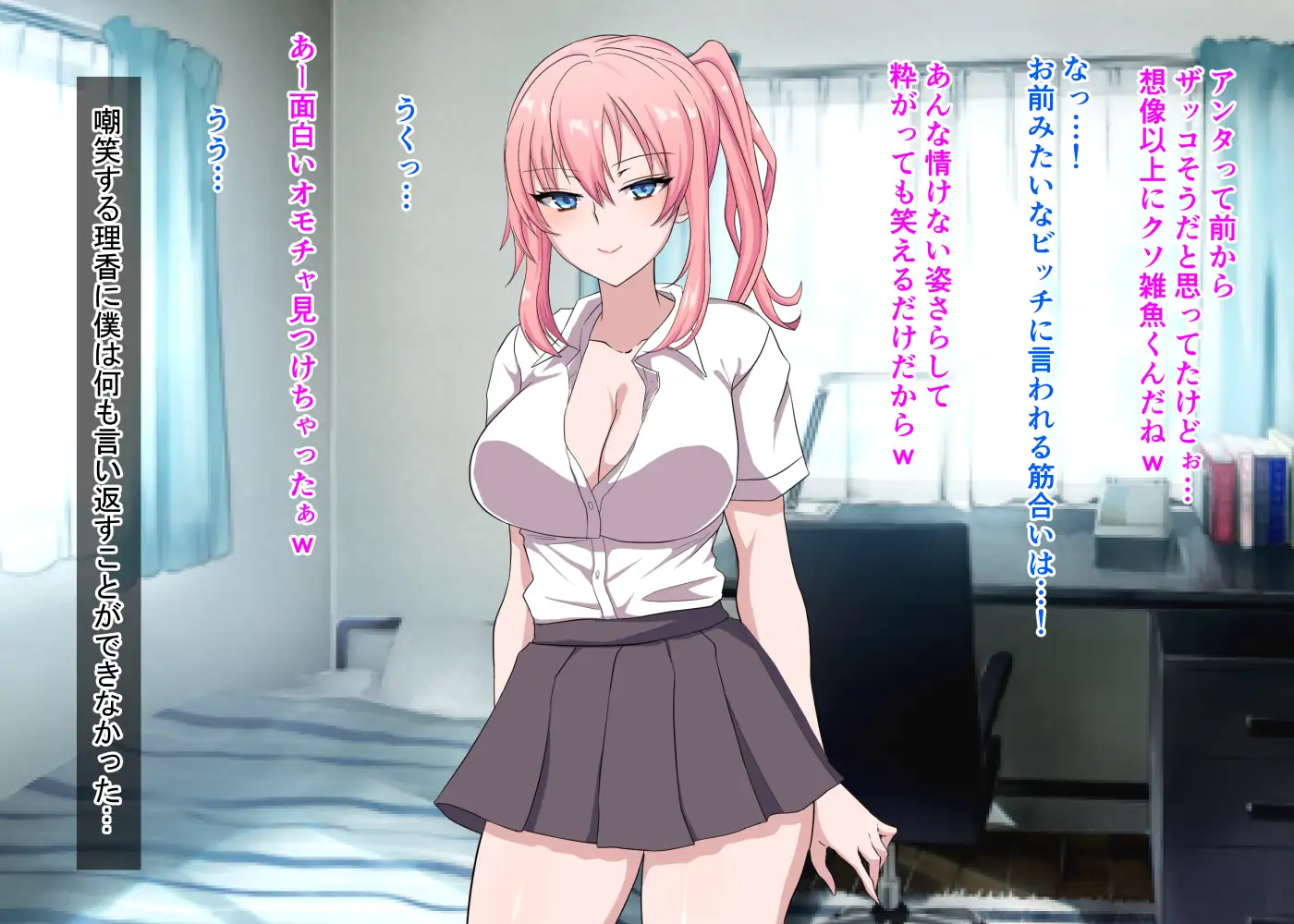 好きな女の子のビッチ妹に完全敗北した話 38ページ