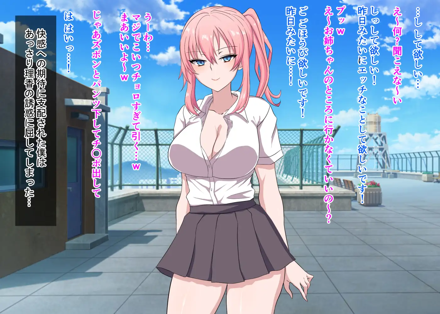 好きな女の子のビッチ妹に完全敗北した話 45ページ