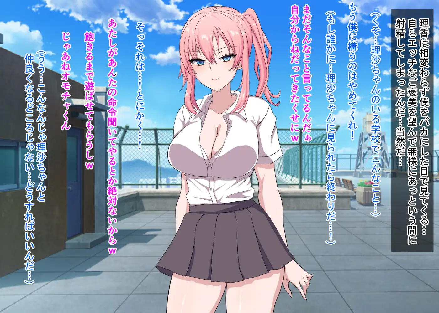 好きな女の子のビッチ妹に完全敗北した話 54ページ