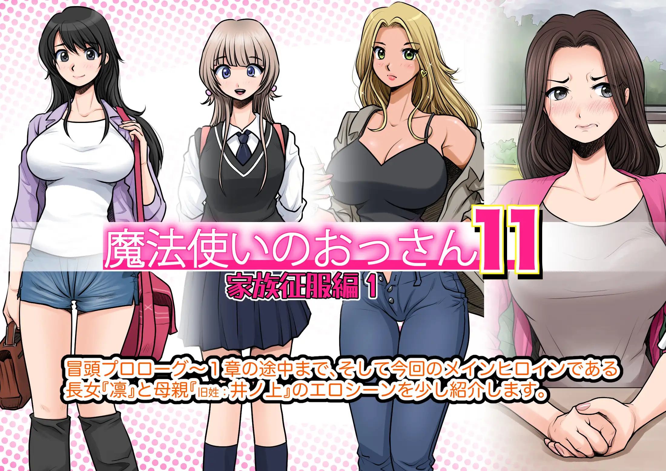 魔法使いのおっさん11 家族征服編1 1ページ