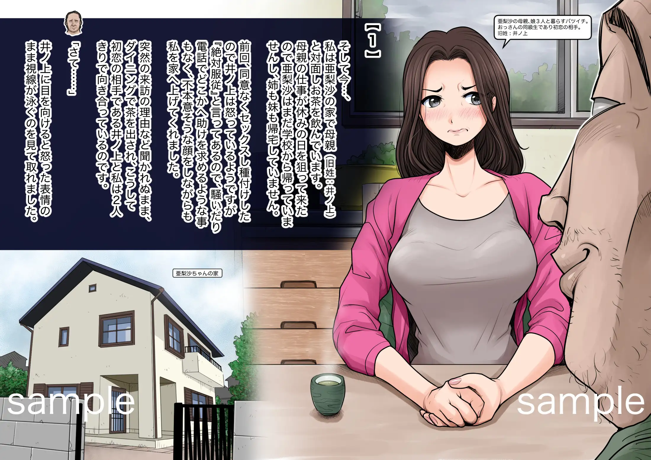 魔法使いのおっさん11 家族征服編1 5ページ